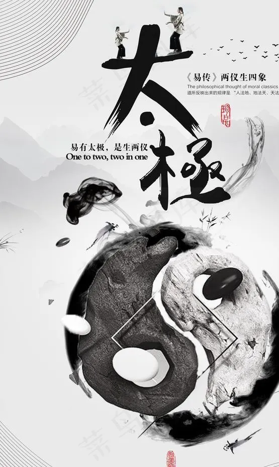 水墨中国风合成太极海报图片(3543X5315(DPI:150))psd模版下载