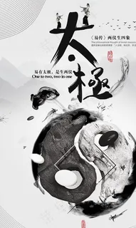 水墨中国风合成太极海报图片 水墨中国风合成太极海报图片