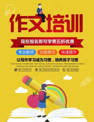 作文培训图片