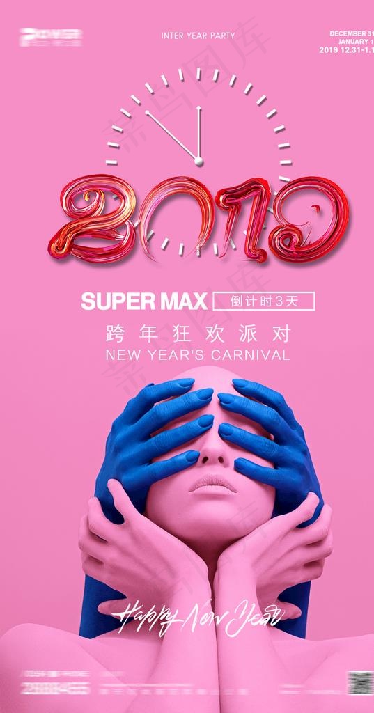 酒吧跨年海报图片