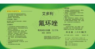 绿色不干胶艾多利农药不干胶广告图片