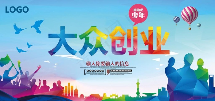 创业海报图片(7087X3543(DPI:300))psd模版下载