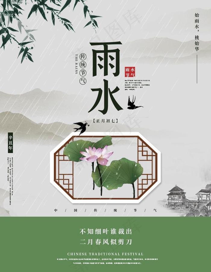 雨水图片(850X1134(DPI:300))psd模版下载