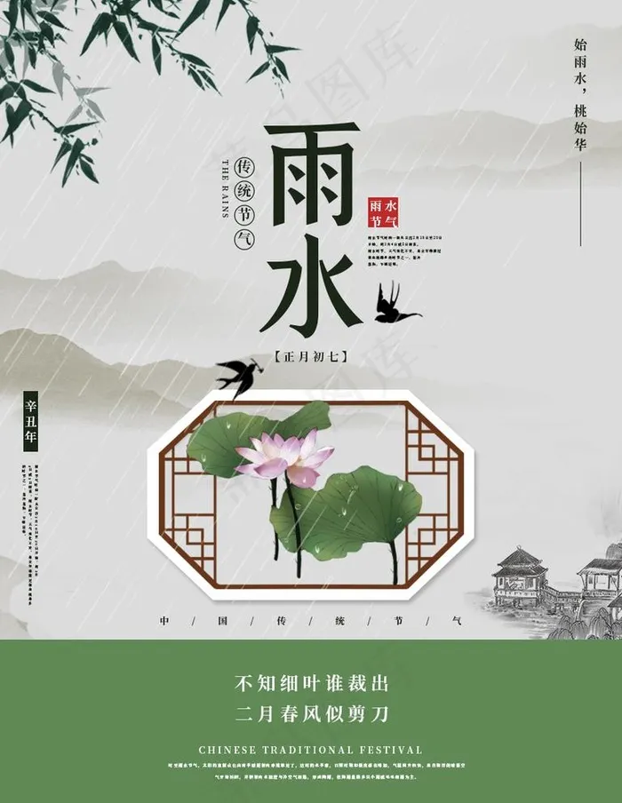 雨水图片(850X1134(DPI:300))psd模版下载