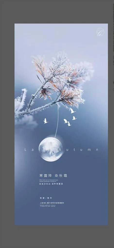 地产霜降图片psd模版下载