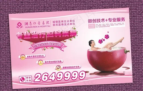 妇科广告图片
