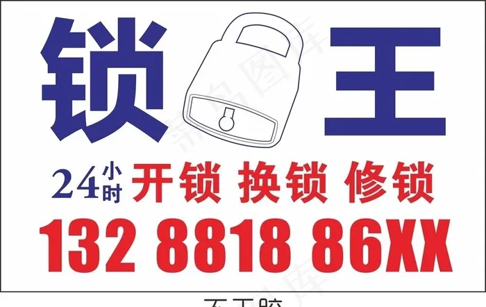 锁王不干胶图片cdr矢量模版下载