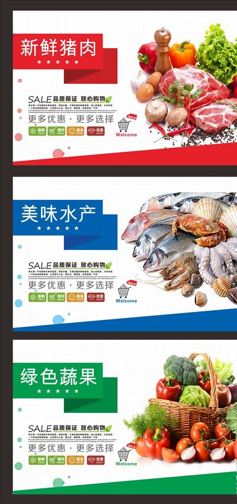 超市形象图片cdr矢量模版下载