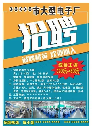 招聘  电子厂招聘  工厂海报图片