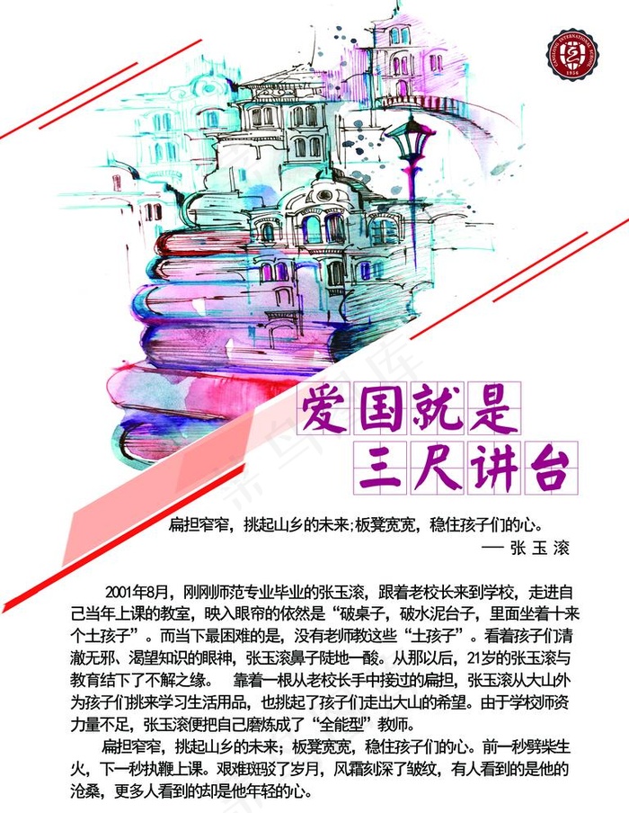 爱国图片(2835X3780(DPI:120))psd模版下载