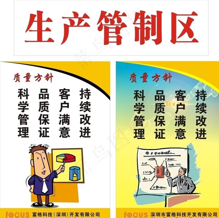质量方针图片