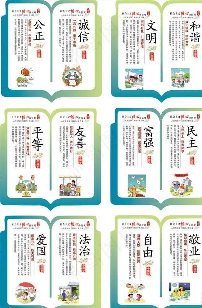 公益广告*核心价值观图片(210X297)cdr矢量模版下载
