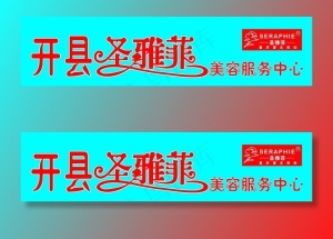 圣雅菲图片