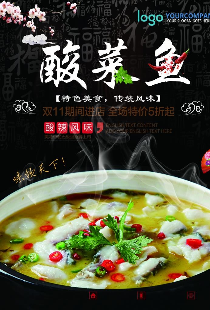 酸菜鱼海报图片