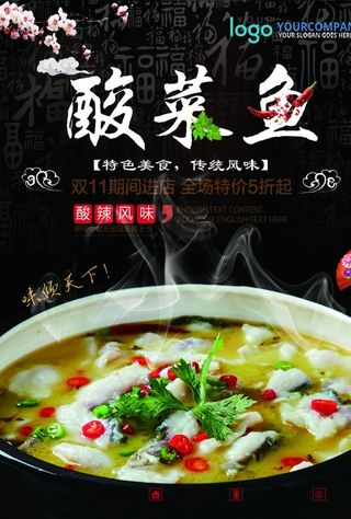 酸菜鱼海报图片