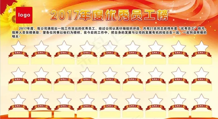 优秀员工榜图片cdr矢量模版下载