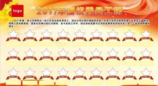 优秀员工榜图片