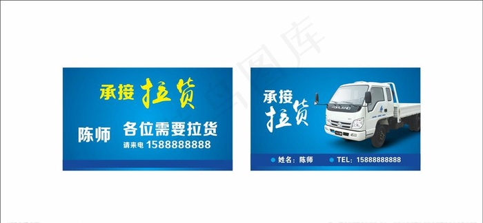 货运名片图片cdr矢量模版下载