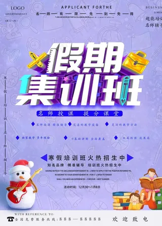假期集训班图片