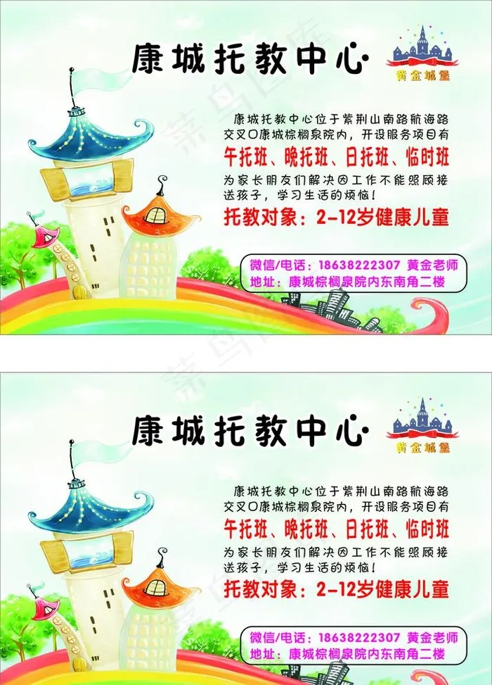 康城托教中心彩页图片cdr矢量模版下载