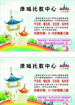 康城托教中心彩页图片