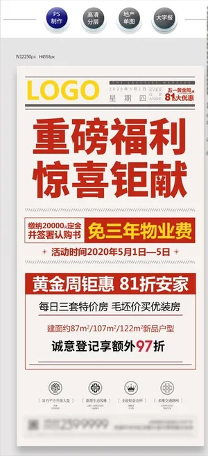 地产优惠大字报图片