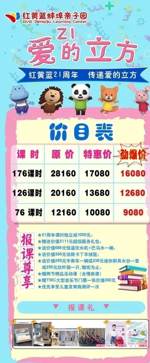 红黄蓝幼儿园海报图片