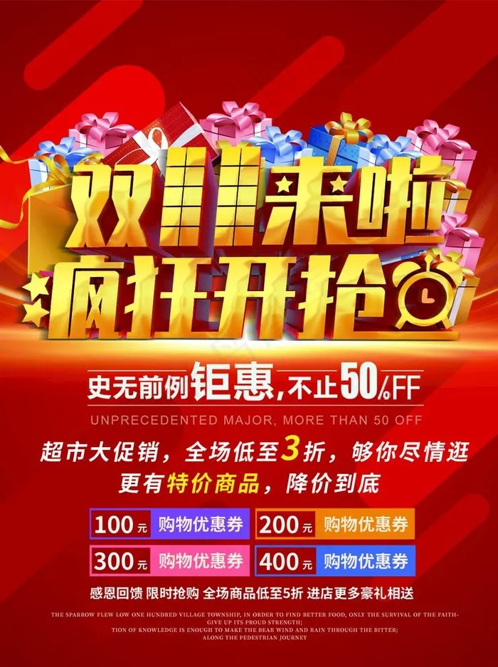 双11来啦图片psd模版下载