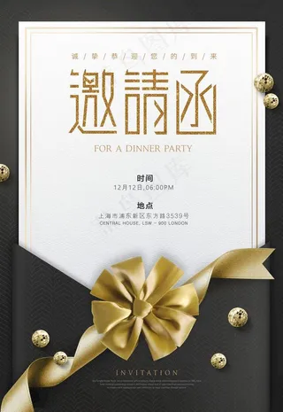 黑色高档企业活动邀请函图片