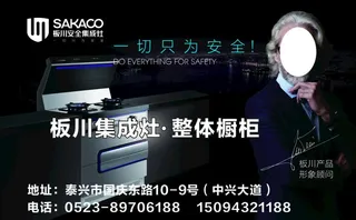 板川集成灶  整体橱柜图片