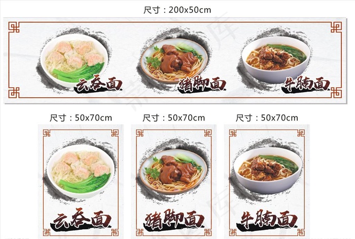 云吞面猪脚面牛腩面海报图片