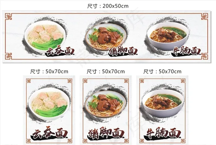 云吞面猪脚面牛腩面海报图片cdr矢量模版下载