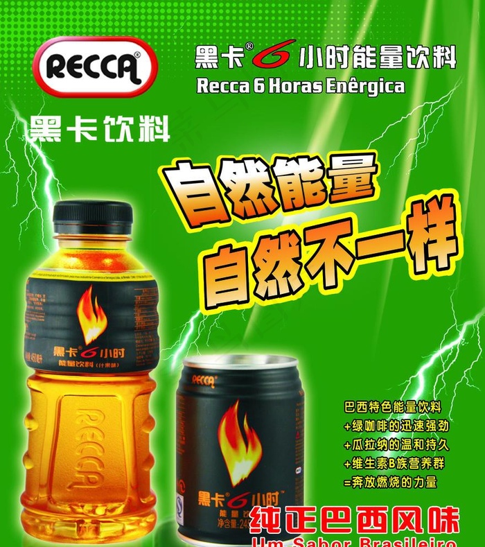 巴西饮料图片(2199X2559(DPI:250))psd模版下载