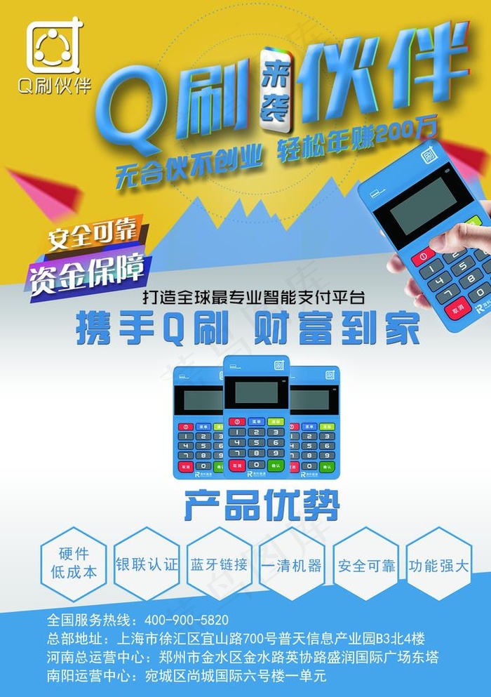Q刷伙伴图片psd模版下载