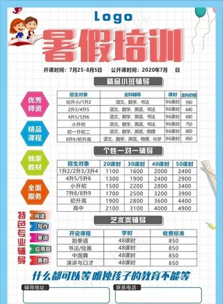 暑假培训招生图片