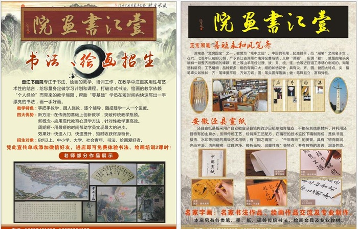 书法培训班宣传单图片