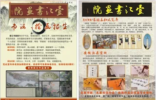 书法培训班宣传单图片