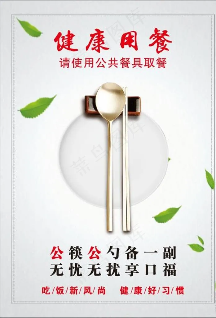 健康用餐图片(500X700)cdr矢量模版下载