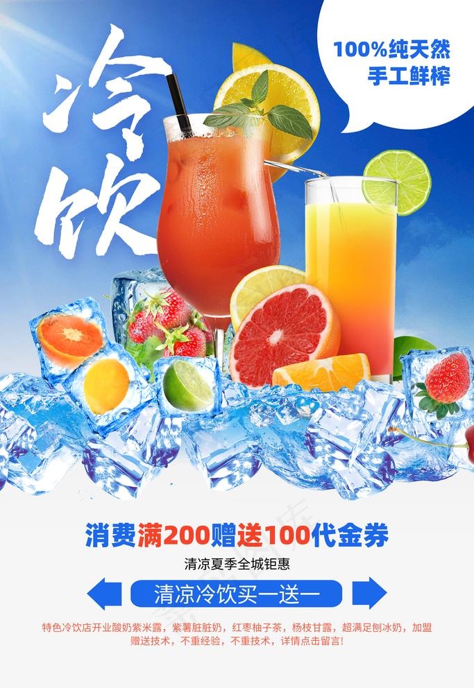 冷饮图片(3543X5315(DPI:300))psd模版下载