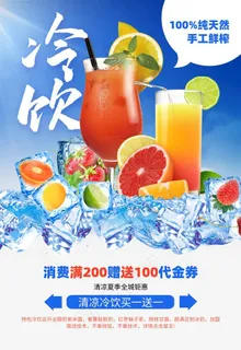 冷饮图片