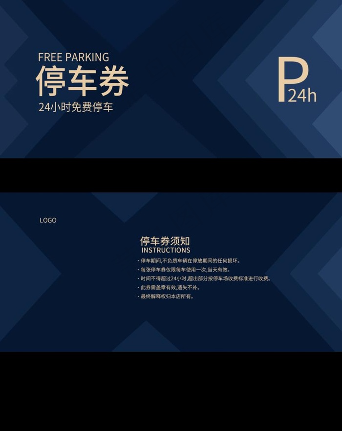 停车券图片
