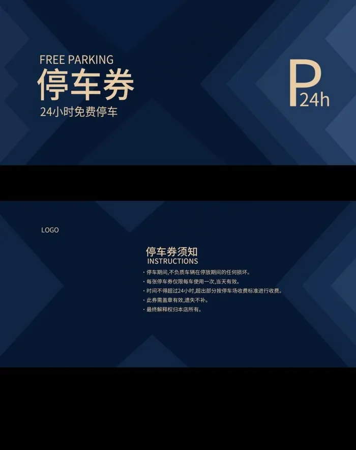 停车券图片(2657X3229(DPI:300))psd模版下载