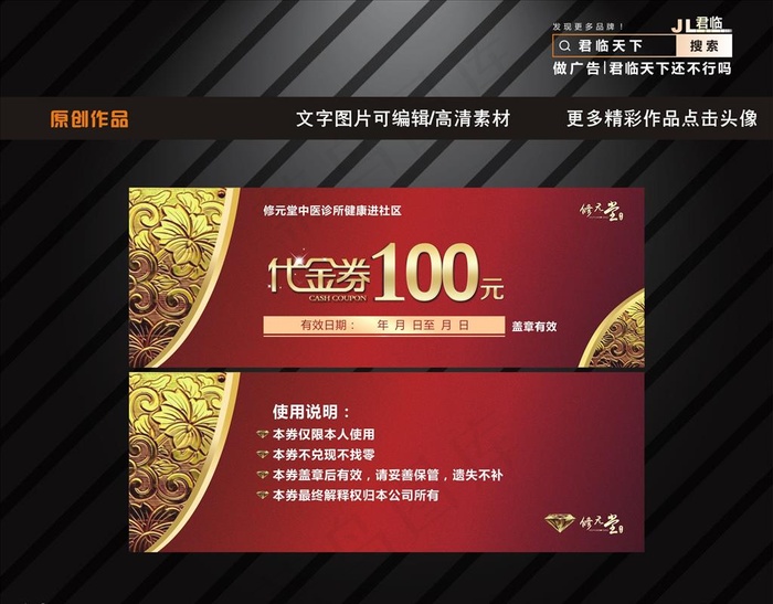 100元代金券图片