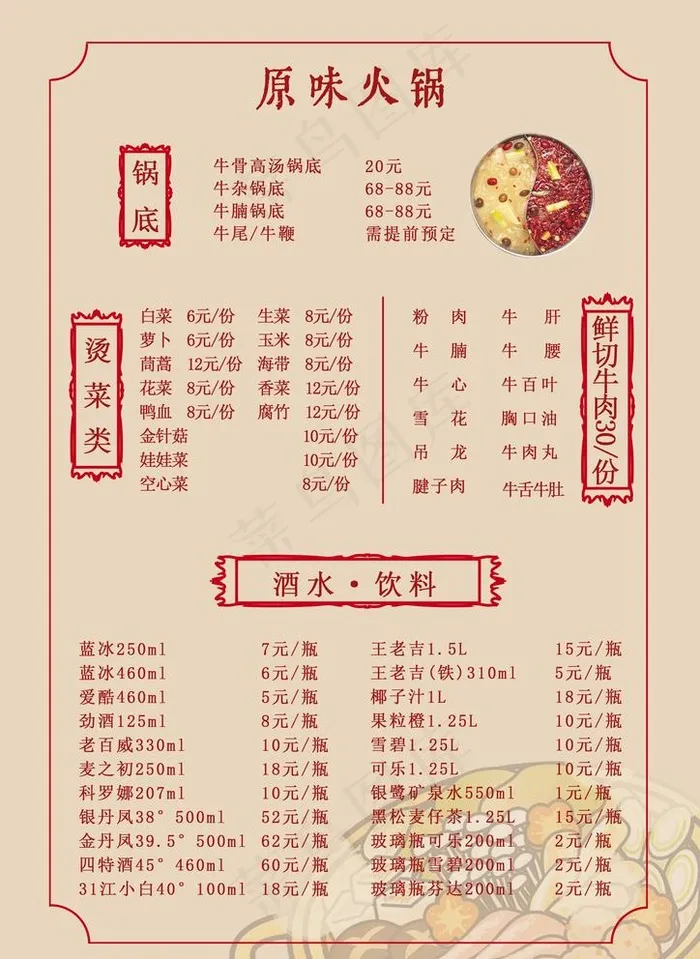 火锅菜单图片psd模版下载
