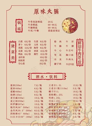 火锅菜单图片