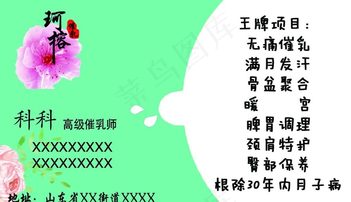 催乳名片图片
