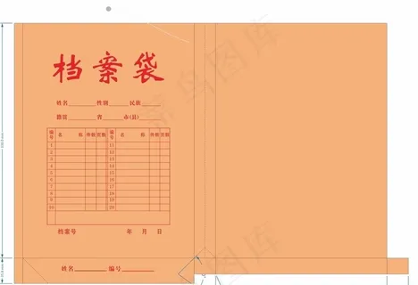 档案袋图片