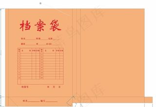 档案袋图片