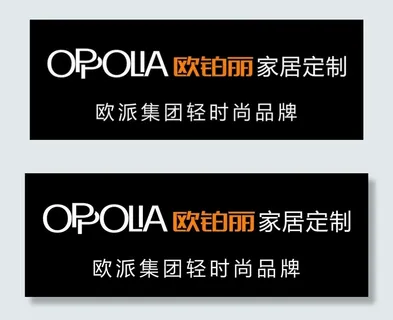 欧铂丽 欧派 logo 全屋图片