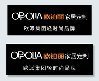 欧铂丽 欧派 logo 全屋图片